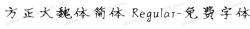 方正大魏体简体 Regular字体转换